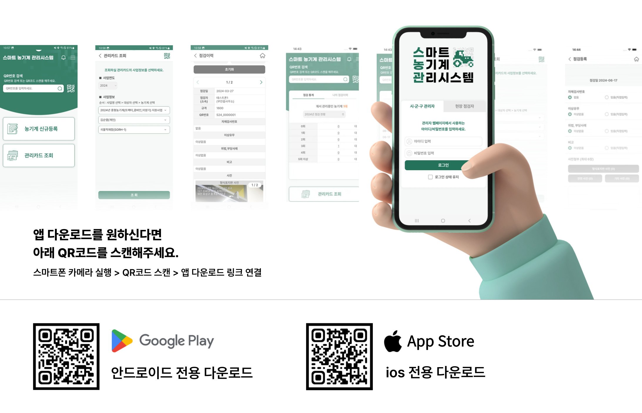 케이웍스, 스마트 농기계 관리시스템 App 서비스 오픈! 지방자치단체에서 시범운영